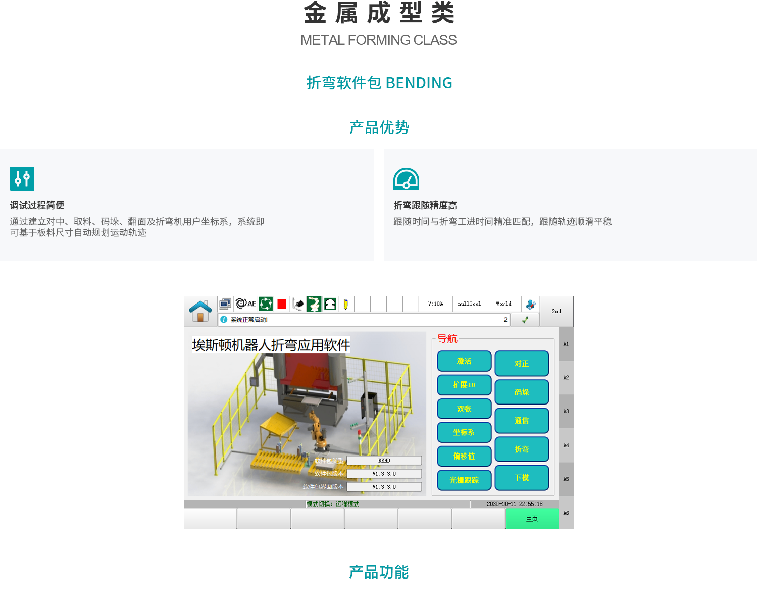 折弯软件包 BENDING