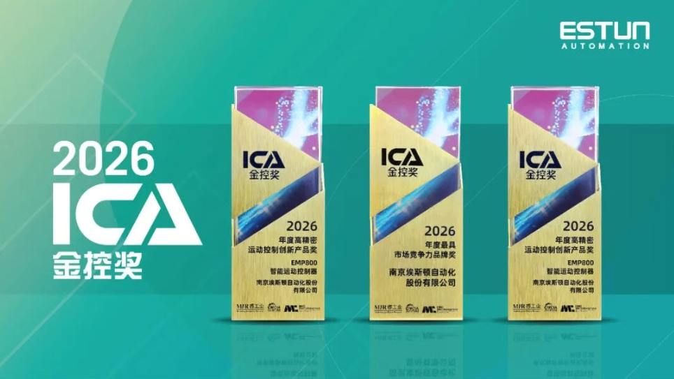 Wins Three Annual Awards! ESTUN Continues to Lead the Intelligent Upgrading of the Industrial Control Industry with Comprehensive Strength