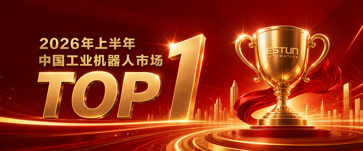 ESTUN Continues to Top China's Industrial Robot Shipment Rankings