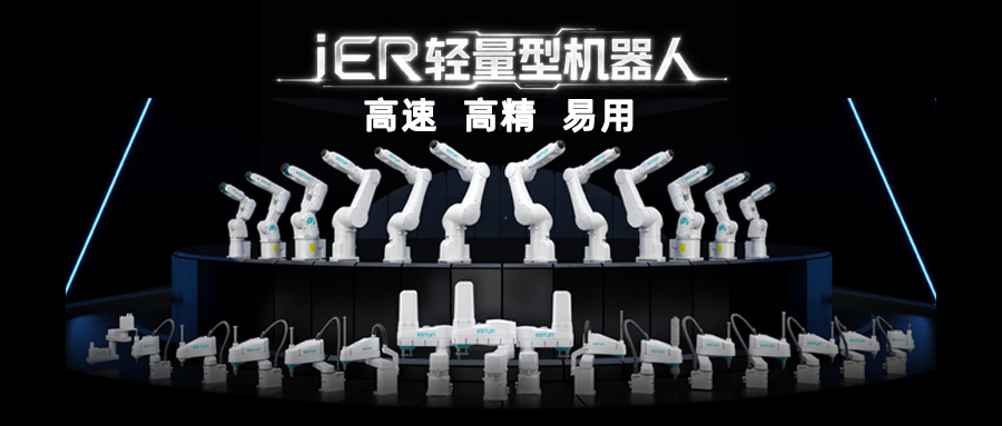 Deeply Cultivating Precision Intelligent Manufacturing: ESTUN iER Lightweight Robots Empower Intelligent Upgrading Across All Industries