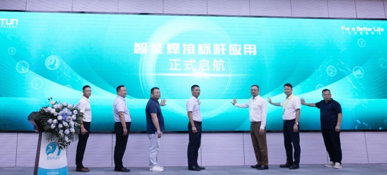 Full-Chain Intelligent Welding | 2026 ESTUN Arc Welding Channel Partner Conference Successfully Held