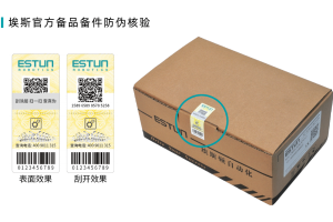 Genuine Product Protection | ESTUN Spare Parts Anti-Counterfeiting Verification Function Officially Launched!